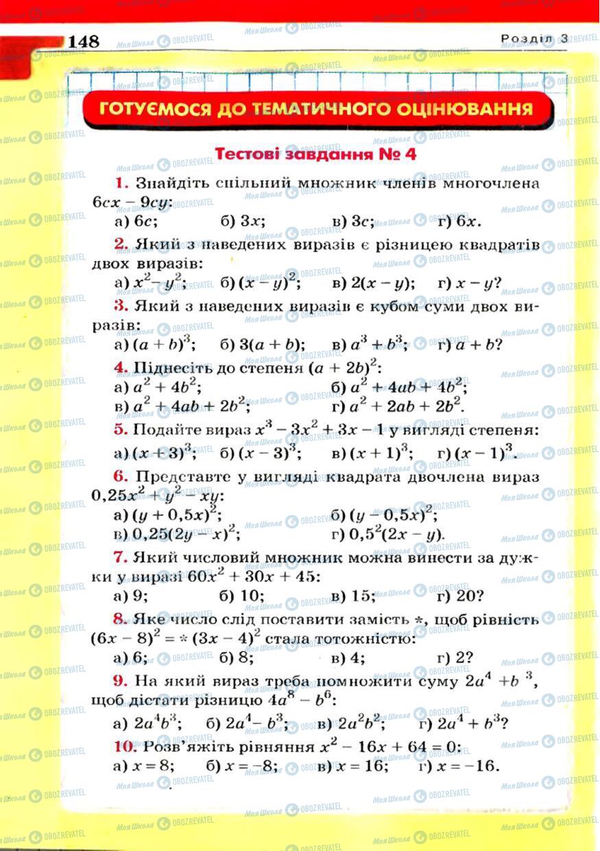 Підручники Алгебра 7 клас сторінка 148