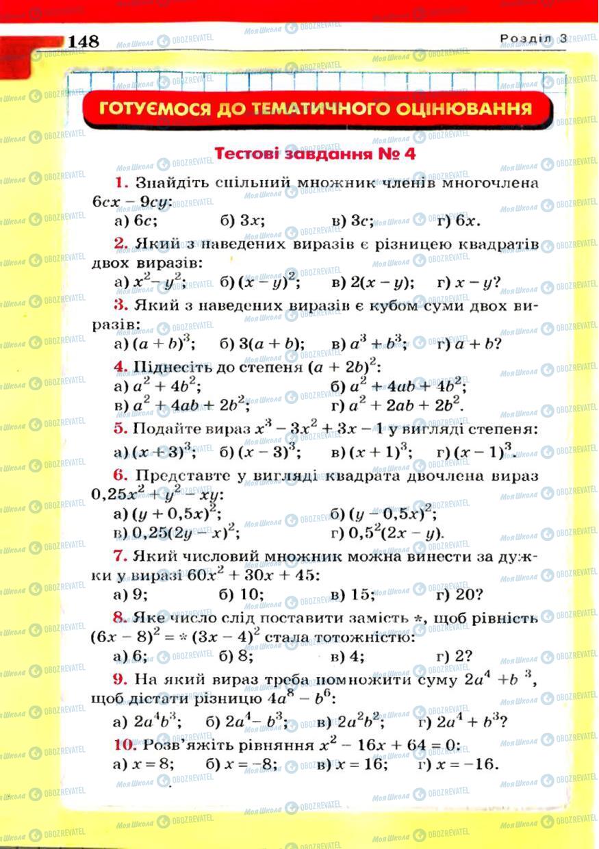 Учебники Алгебра 7 класс страница 148