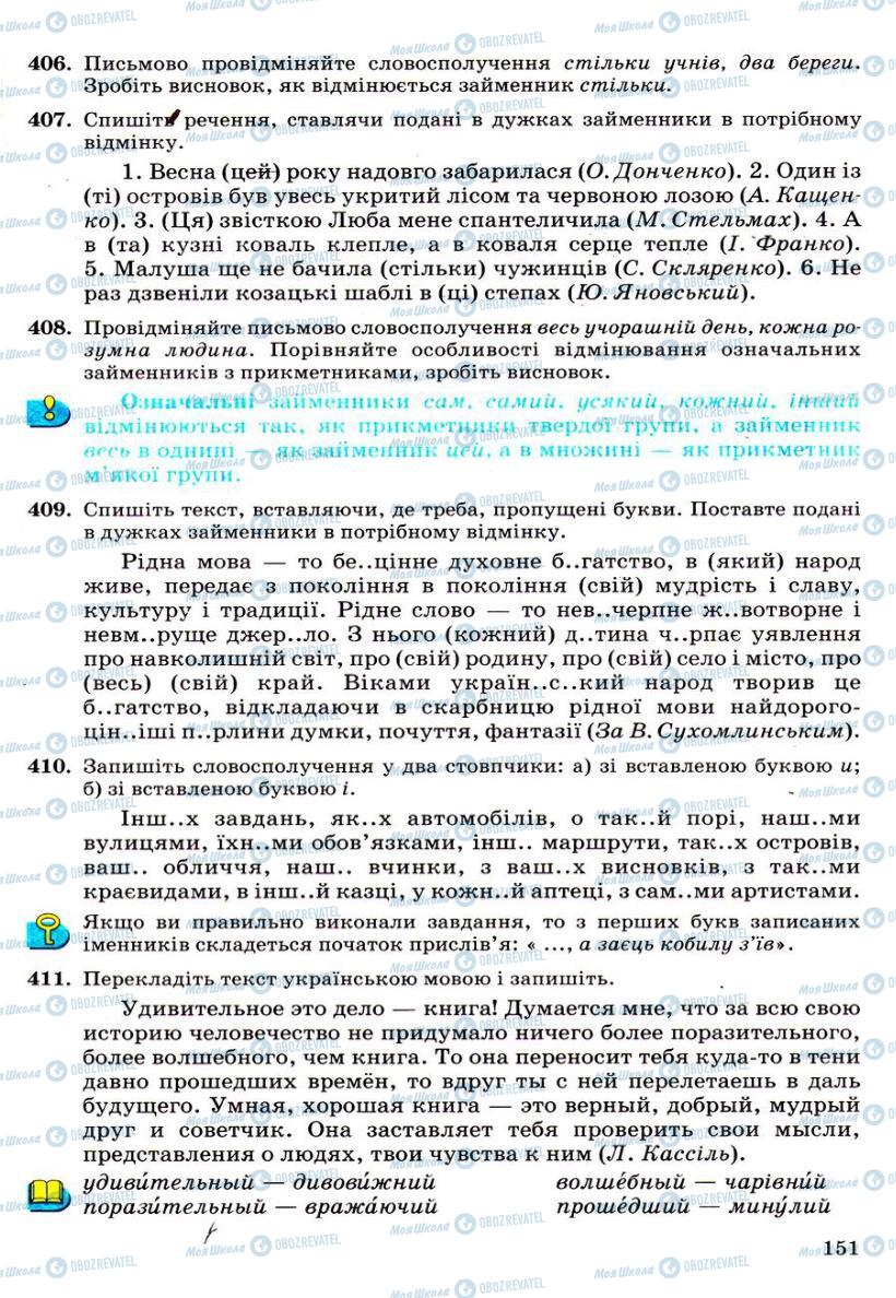 Підручники Українська мова 6 клас сторінка 151