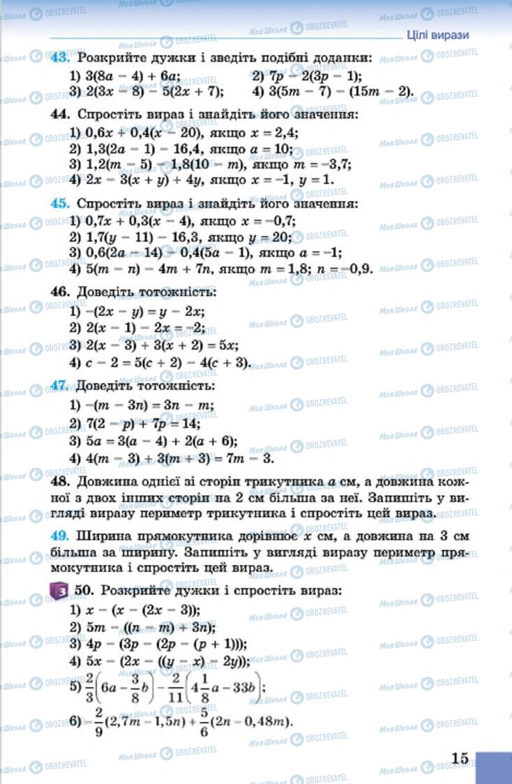 Підручники Алгебра 7 клас сторінка 15