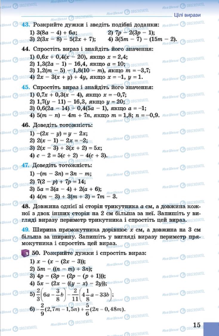 Учебники Алгебра 7 класс страница 15