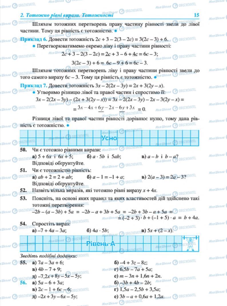 Учебники Алгебра 7 класс страница 15