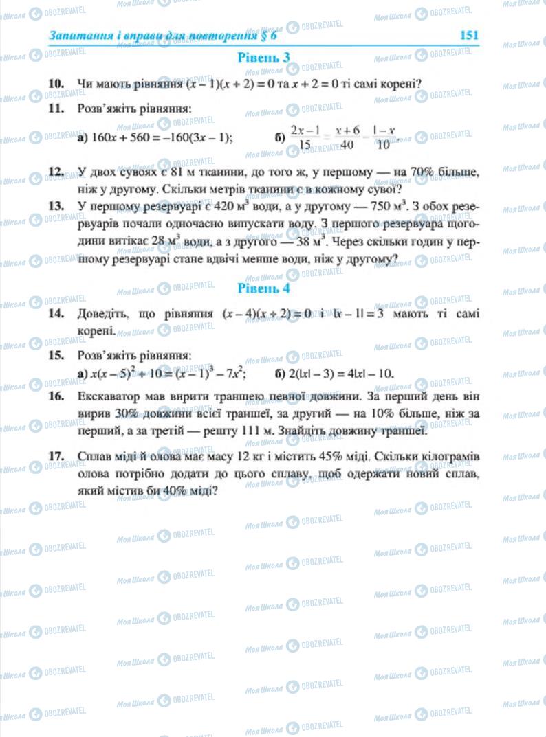 Підручники Алгебра 7 клас сторінка 151