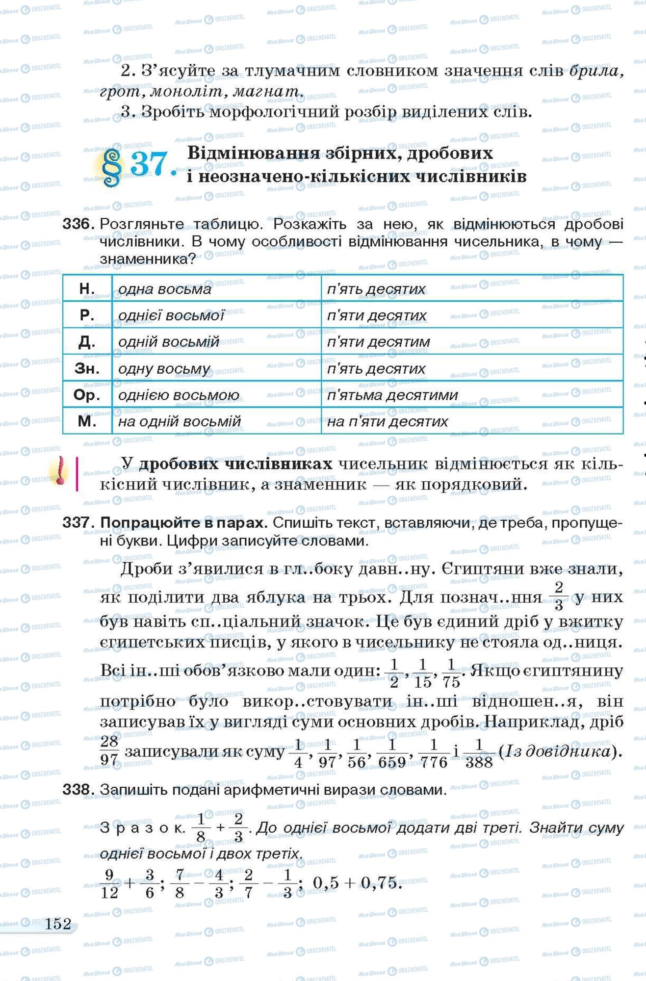 Підручники Українська мова 6 клас сторінка 152