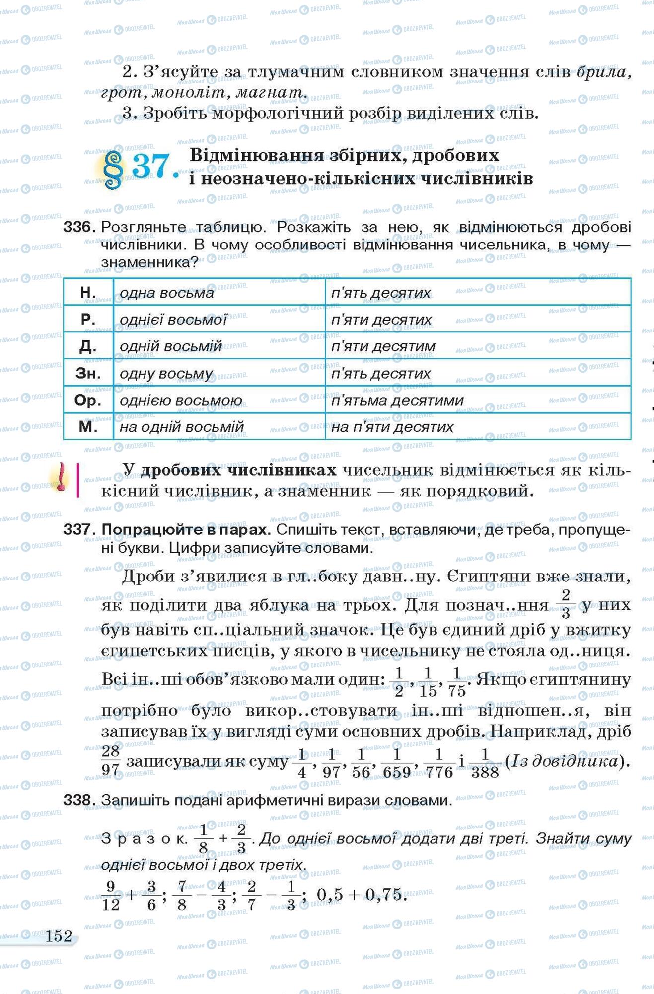 Учебники Укр мова 6 класс страница 152