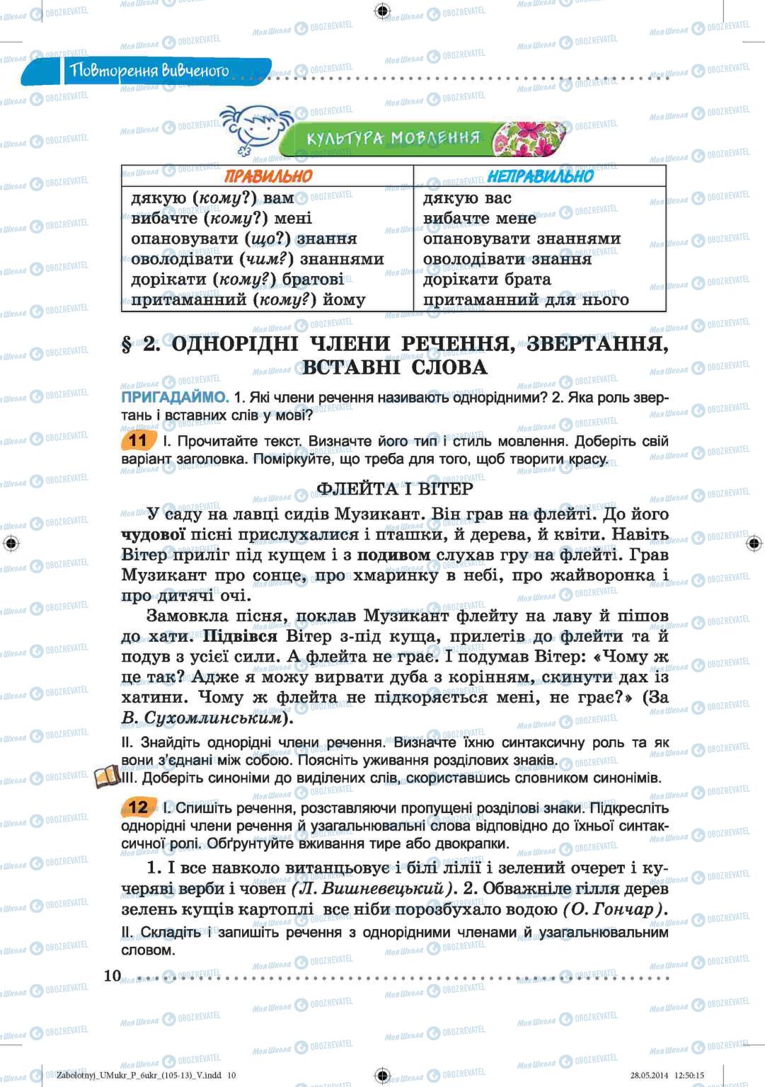 Підручники Українська мова 6 клас сторінка  10