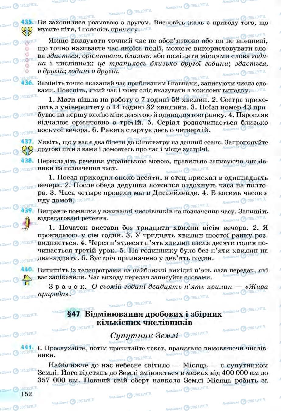 Підручники Українська мова 6 клас сторінка 152