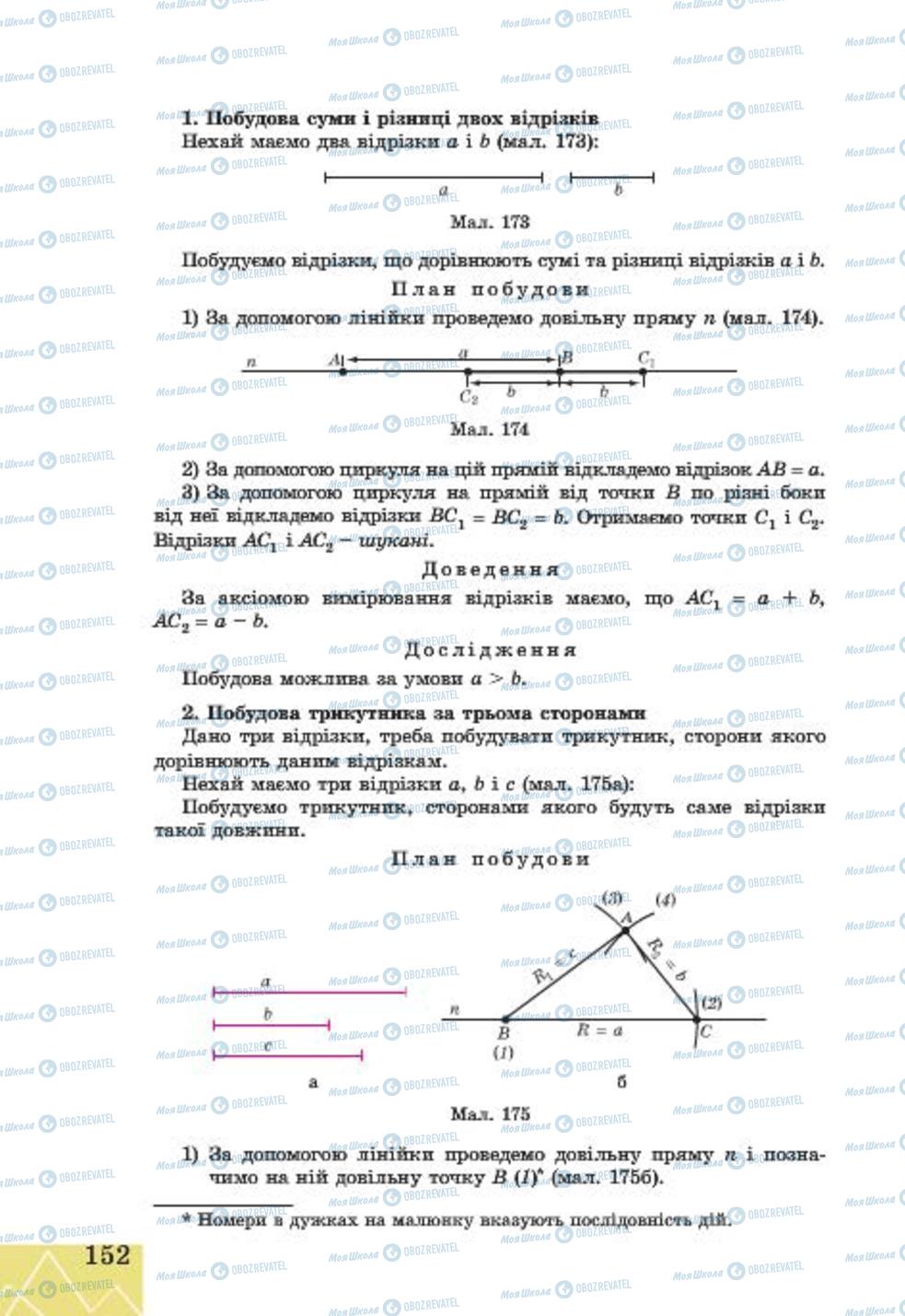 Учебники Геометрия 7 класс страница 152