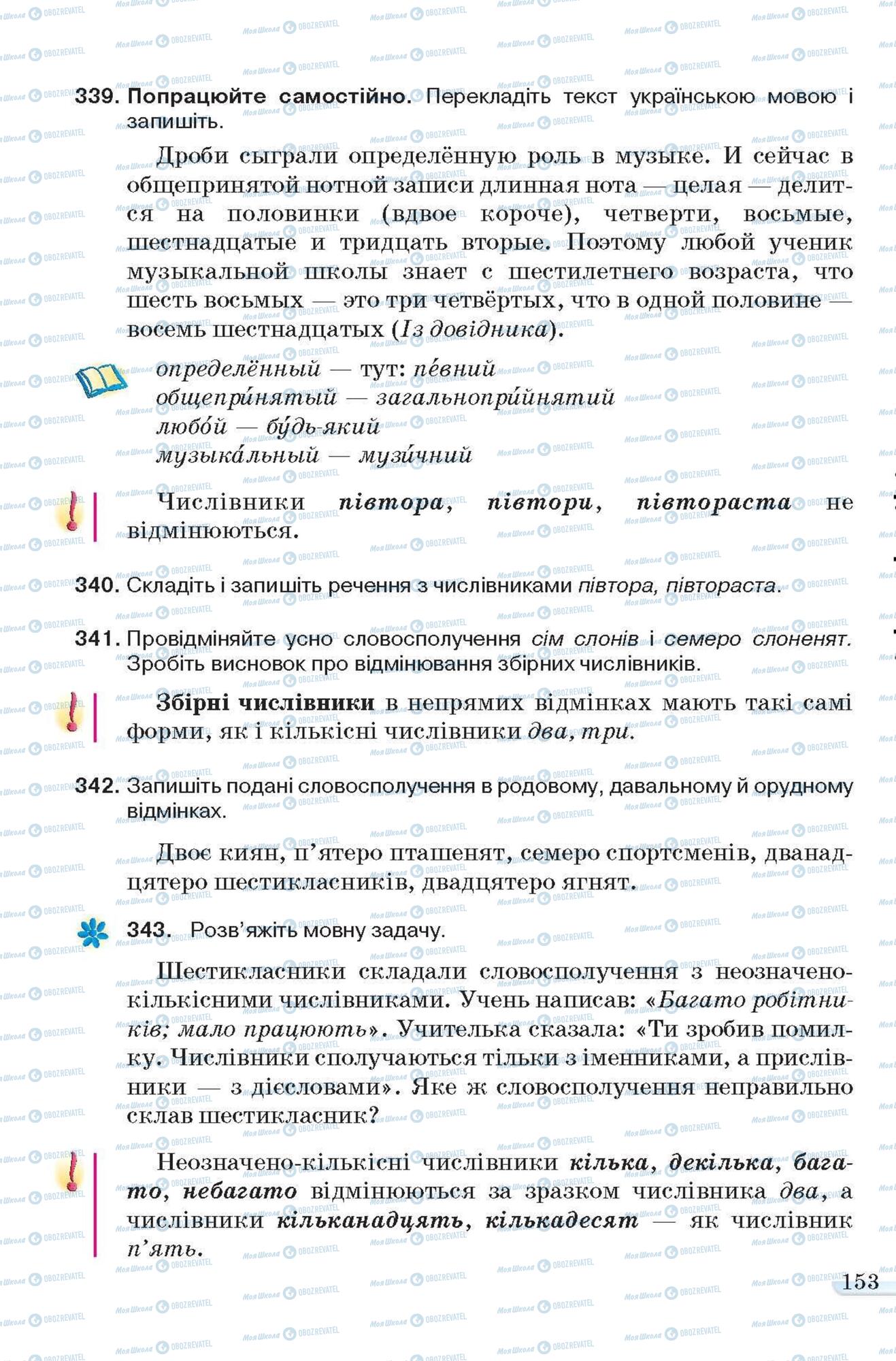 Підручники Українська мова 6 клас сторінка 153