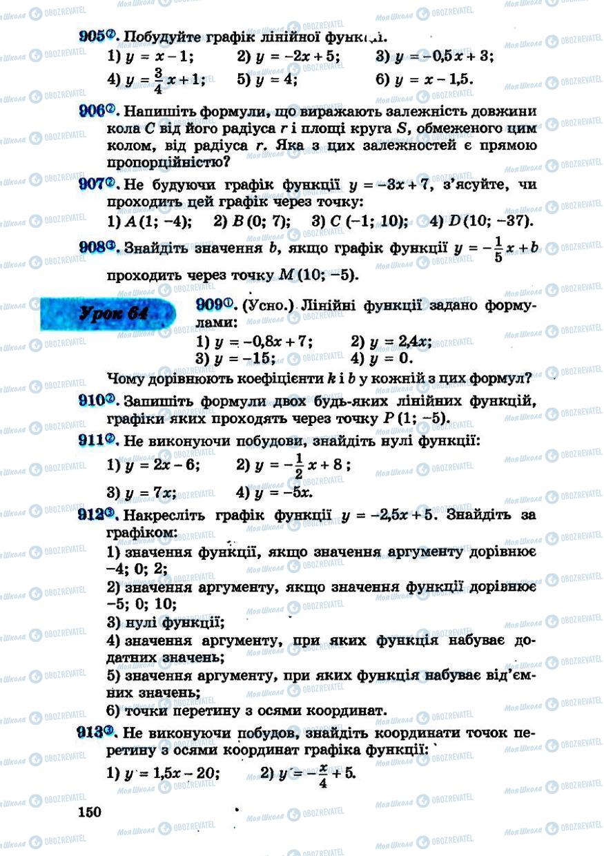 Підручники Алгебра 7 клас сторінка 150