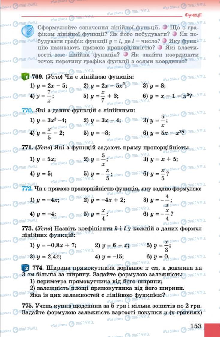 Підручники Алгебра 7 клас сторінка 153