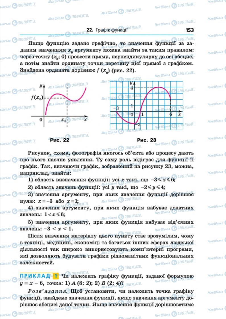 Учебники Алгебра 7 класс страница 153