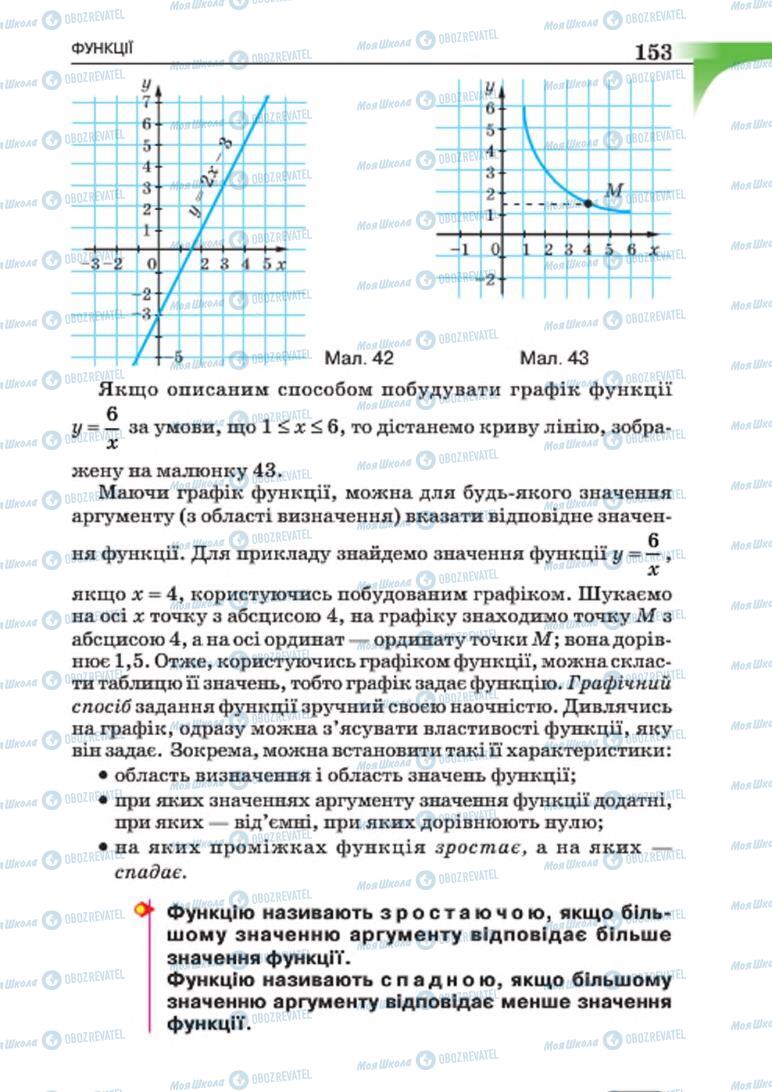 Підручники Алгебра 7 клас сторінка 153