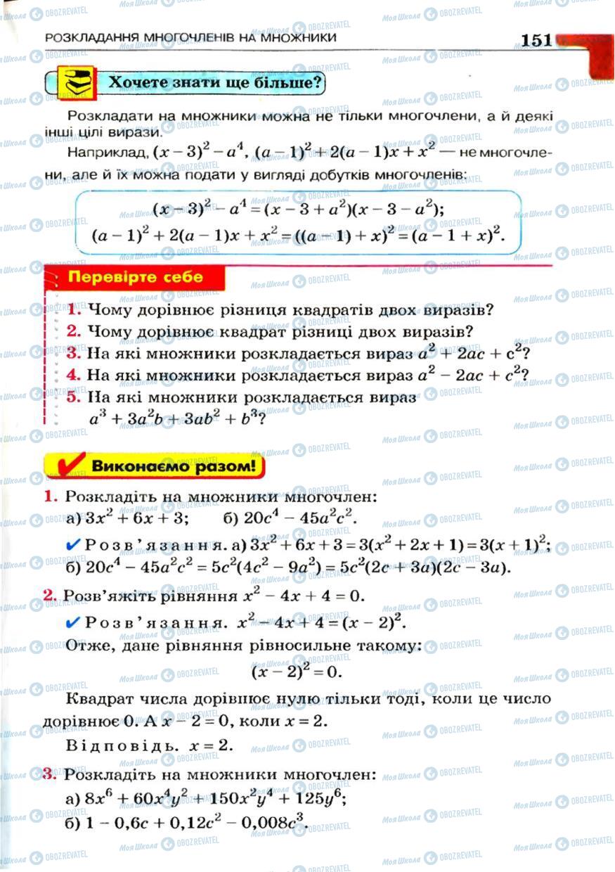 Учебники Алгебра 7 класс страница 151