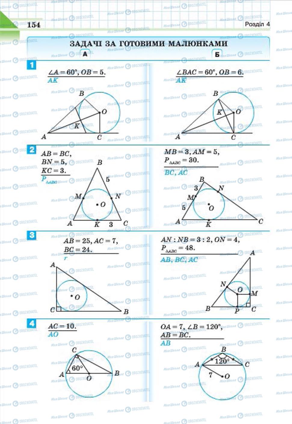 Підручники Геометрія 7 клас сторінка 154