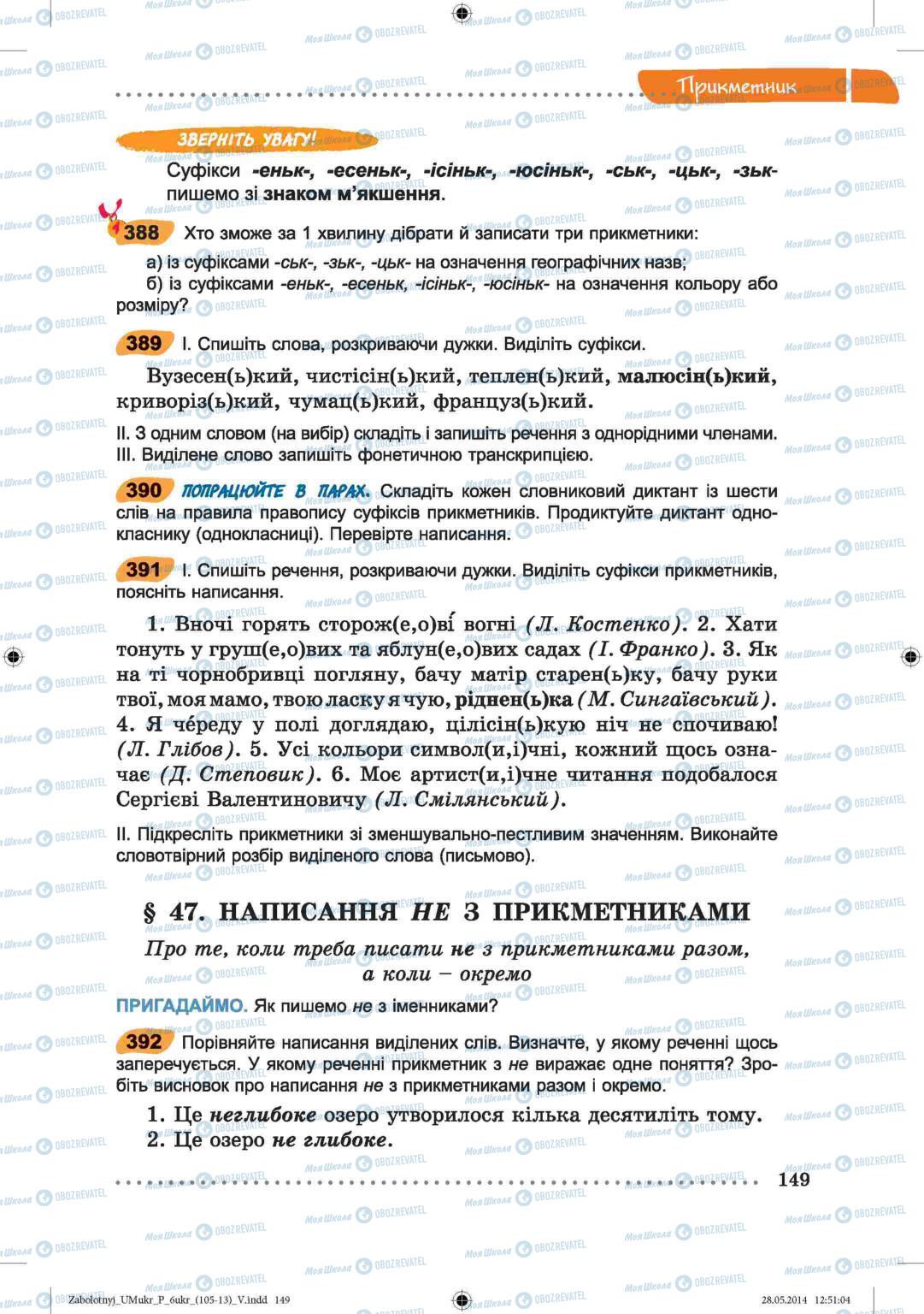 Підручники Українська мова 6 клас сторінка  149
