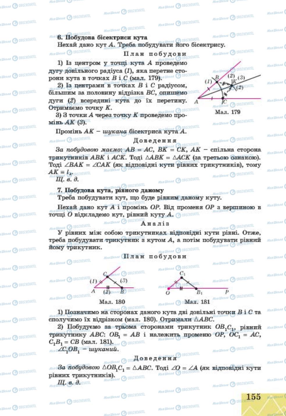 Підручники Геометрія 7 клас сторінка 155
