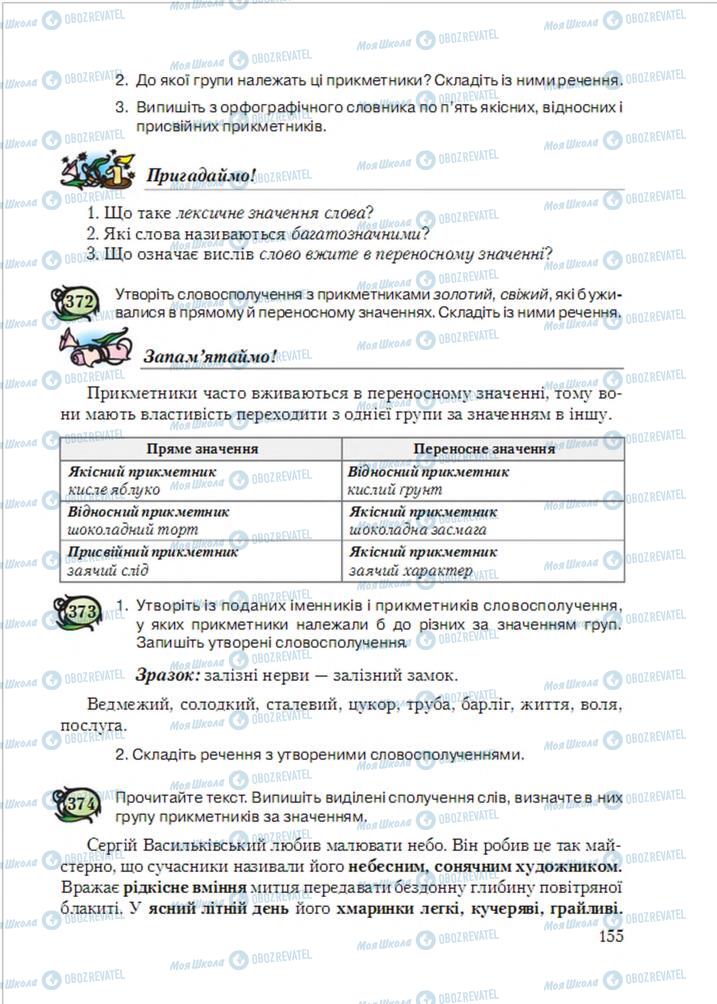 Підручники Українська мова 6 клас сторінка  155