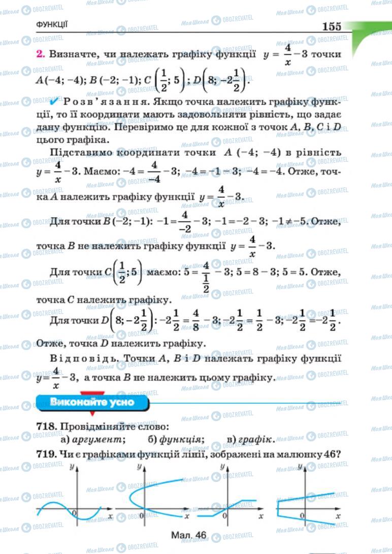 Учебники Алгебра 7 класс страница 155