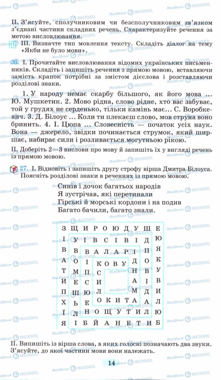 Підручники Українська мова 6 клас сторінка 15