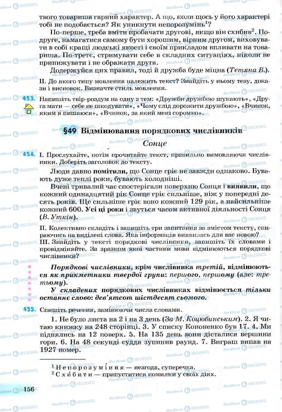 Учебники Укр мова 6 класс страница 156
