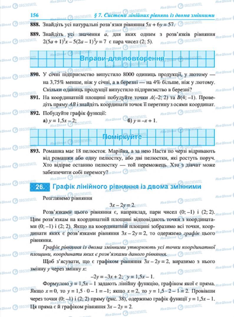 Підручники Алгебра 7 клас сторінка 156