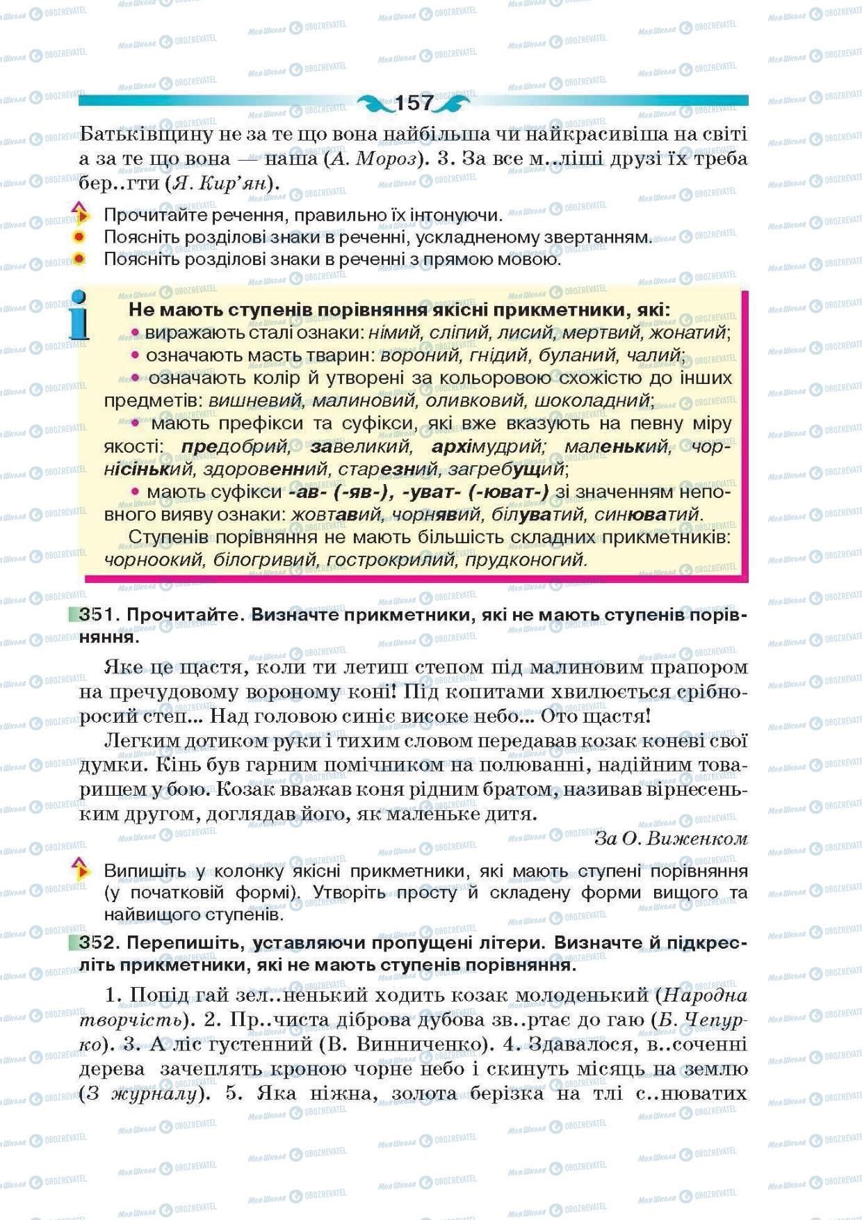 Підручники Українська мова 6 клас сторінка 157