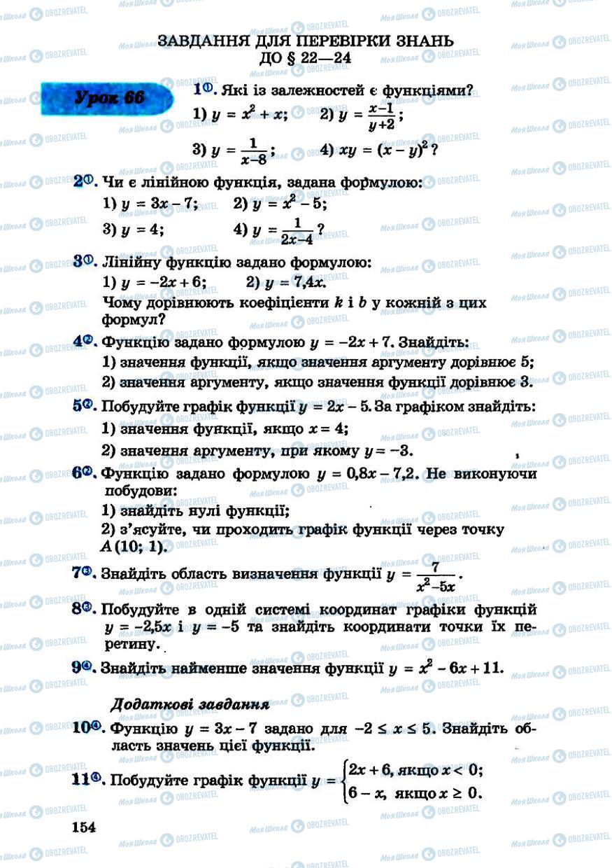 Учебники Алгебра 7 класс страница 154