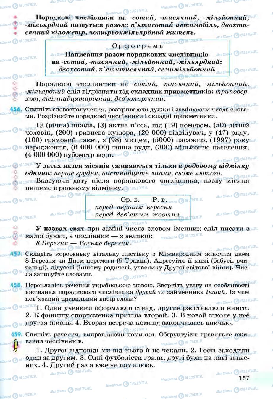 Підручники Українська мова 6 клас сторінка 157