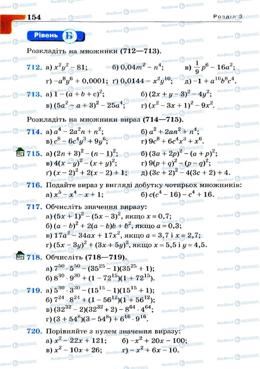 Підручники Алгебра 7 клас сторінка 154