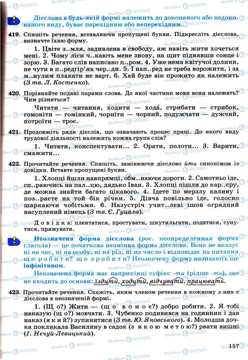 Учебники Укр мова 6 класс страница 157