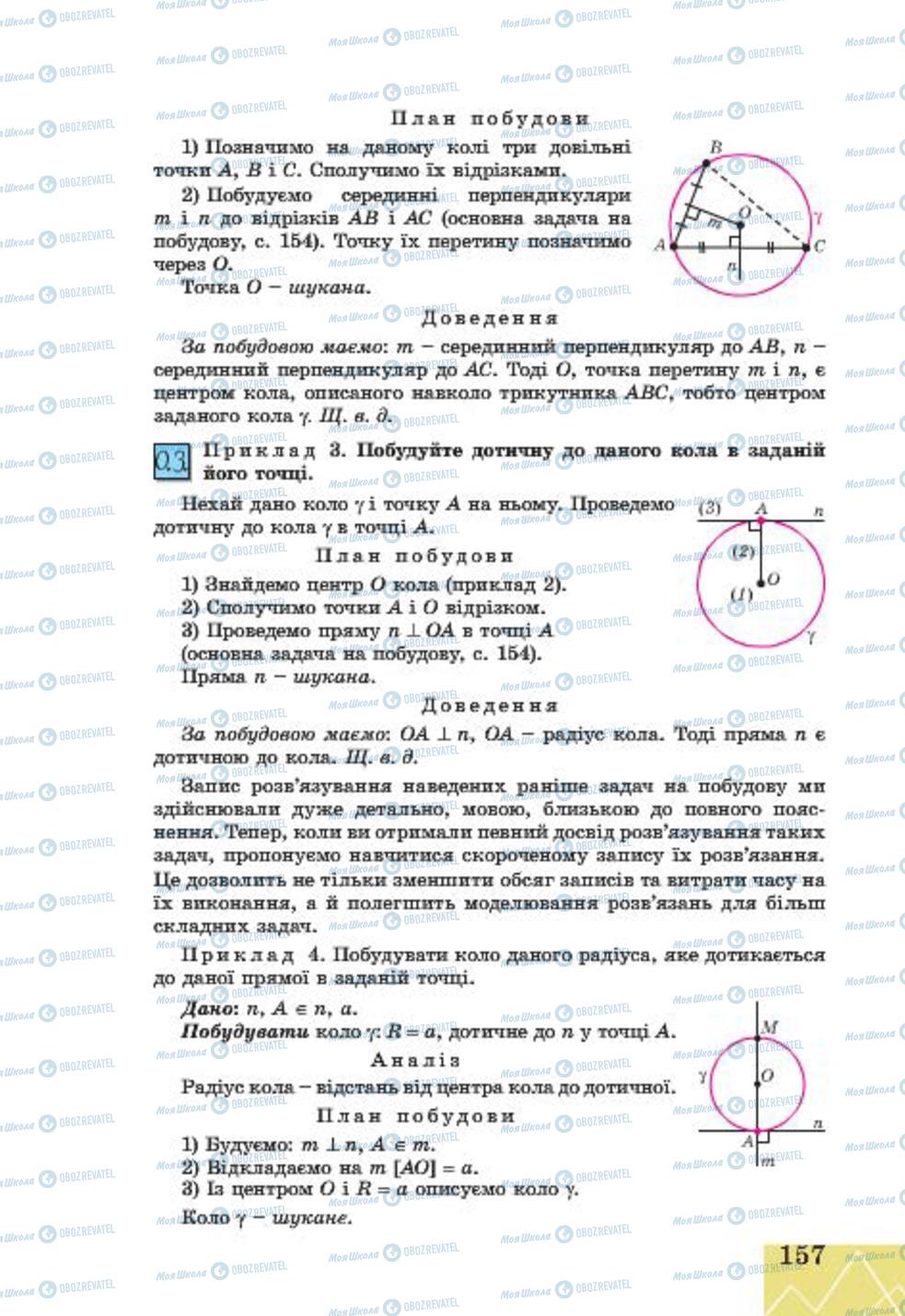 Підручники Геометрія 7 клас сторінка 157
