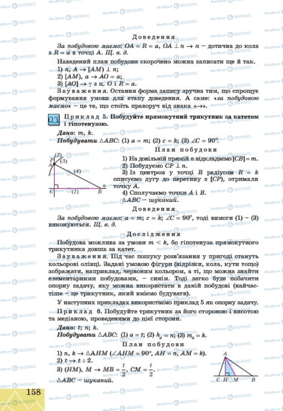 Учебники Геометрия 7 класс страница 158