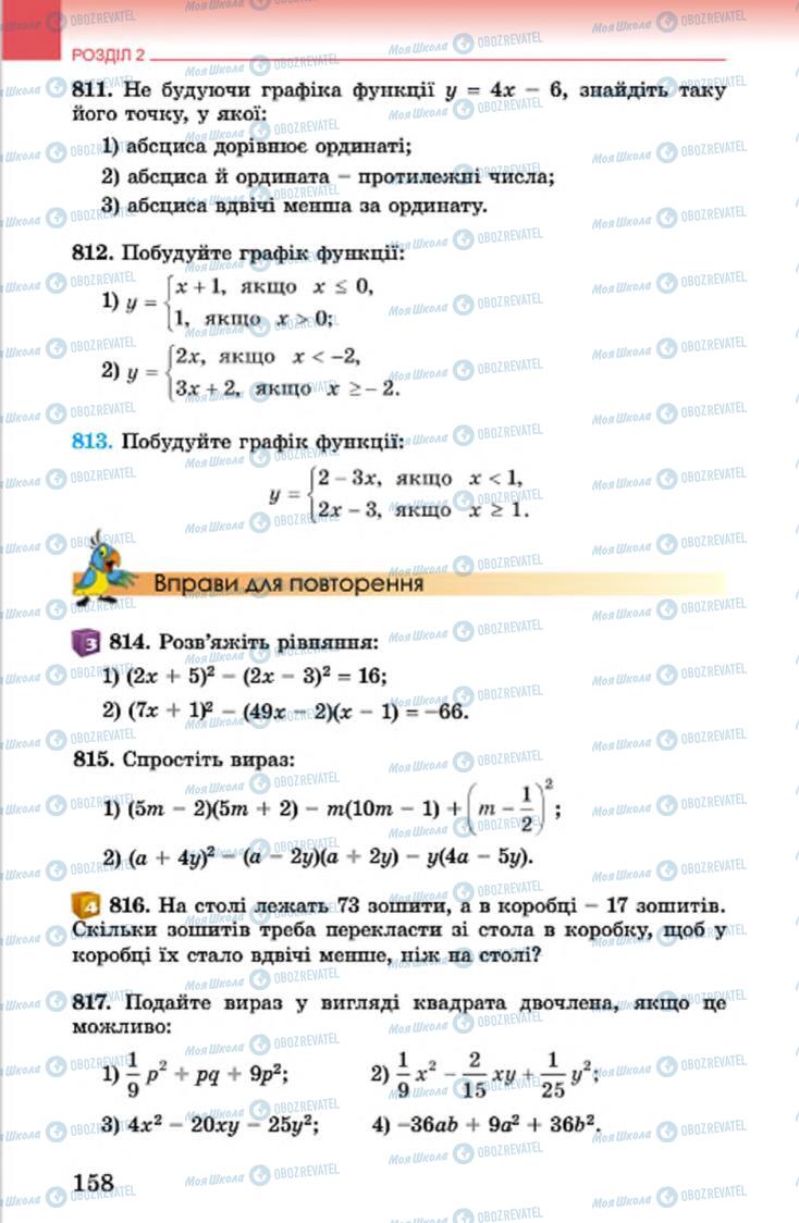 Учебники Алгебра 7 класс страница 158