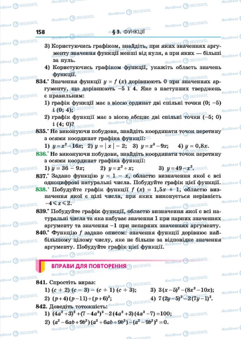 Підручники Алгебра 7 клас сторінка 158