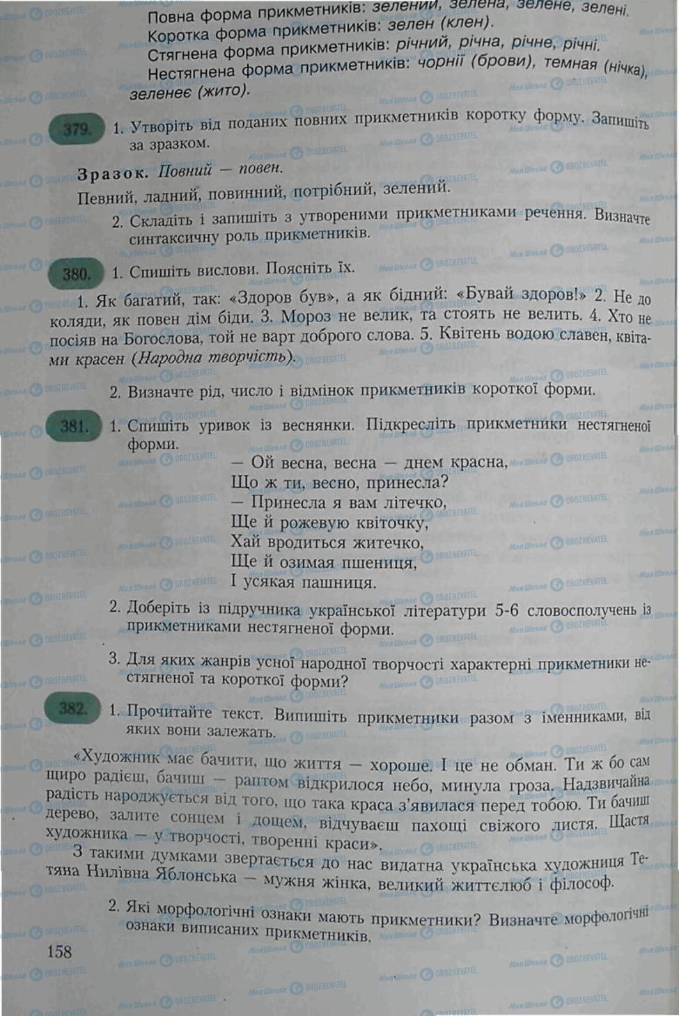 Підручники Українська мова 6 клас сторінка 158