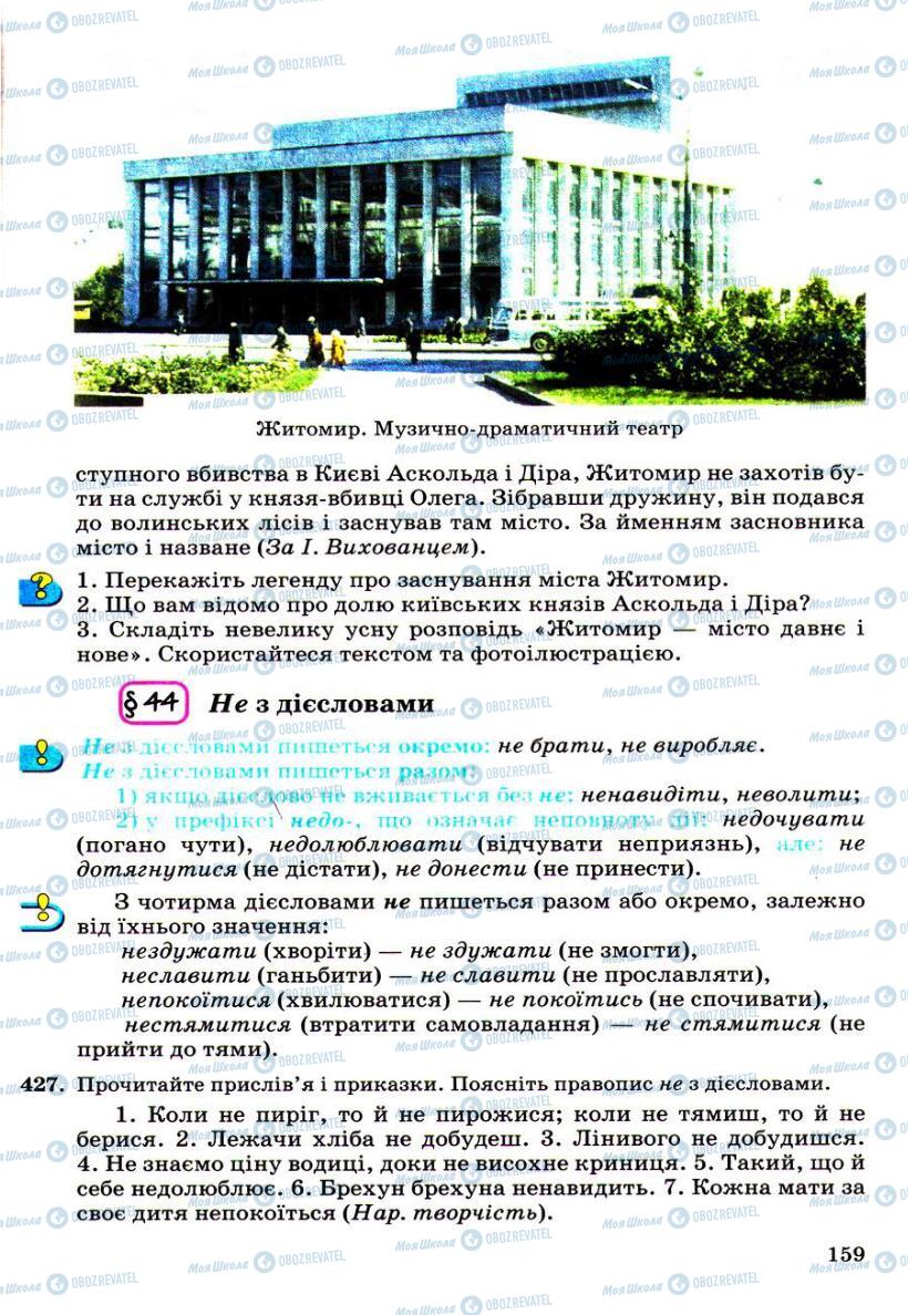 Учебники Укр мова 6 класс страница 159