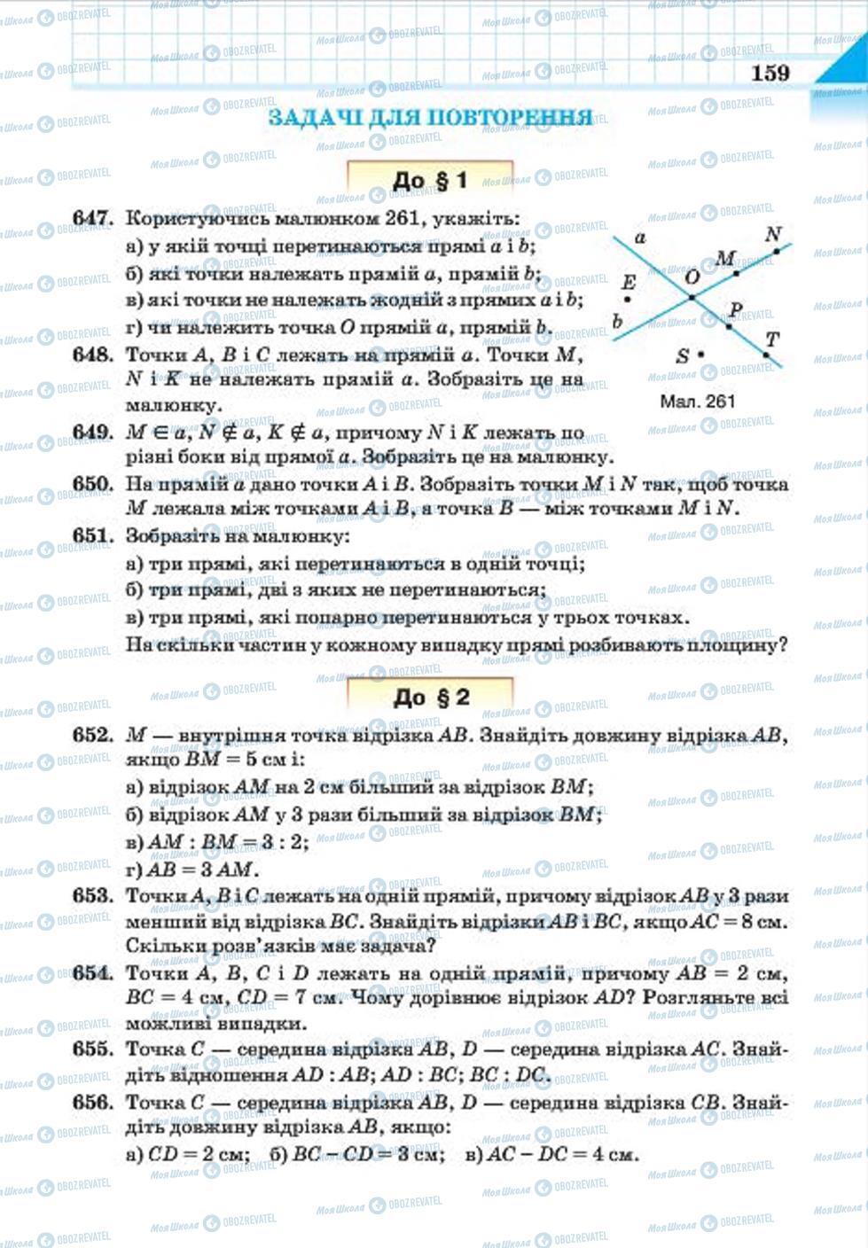 Підручники Геометрія 7 клас сторінка  159