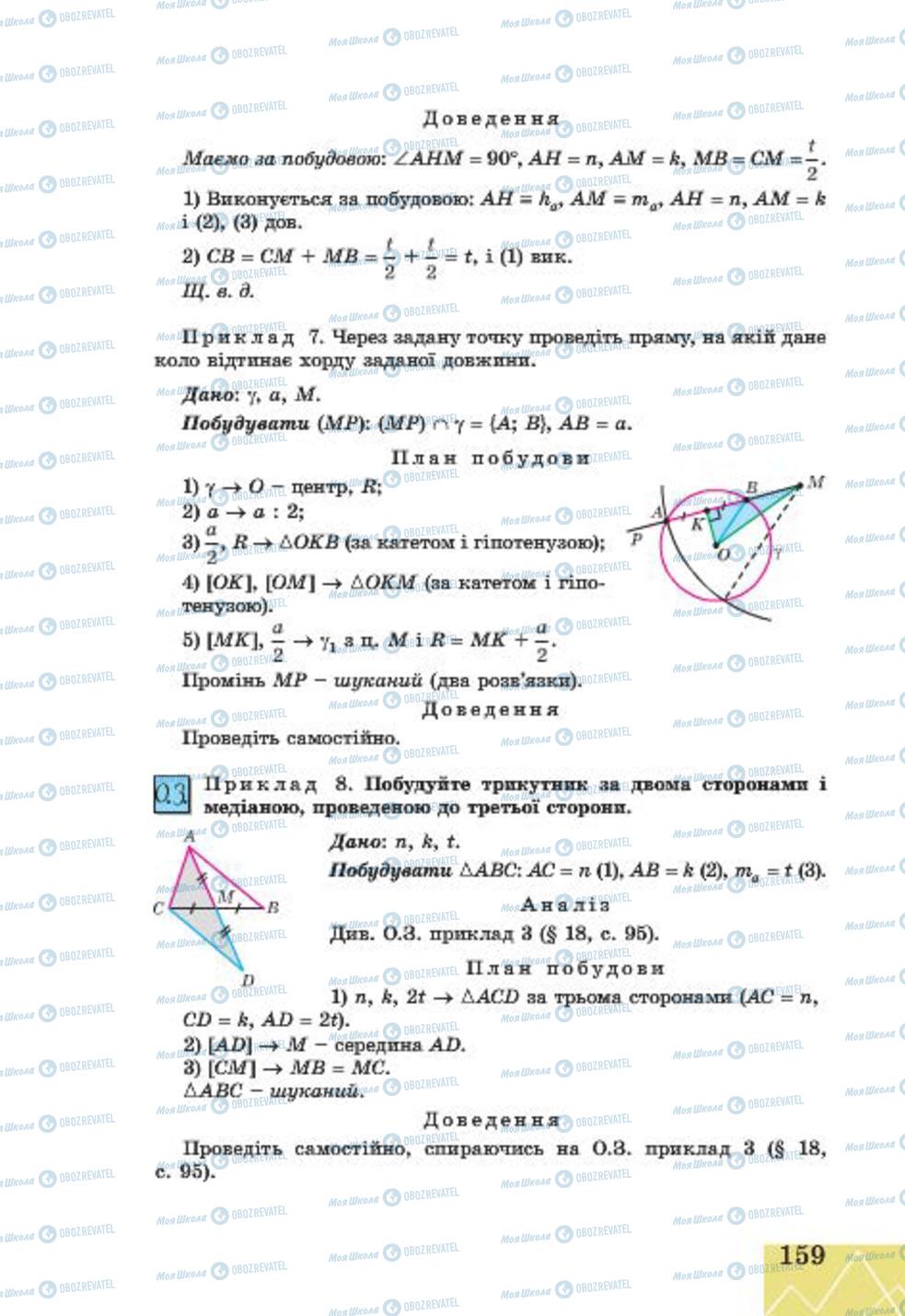 Підручники Геометрія 7 клас сторінка 159