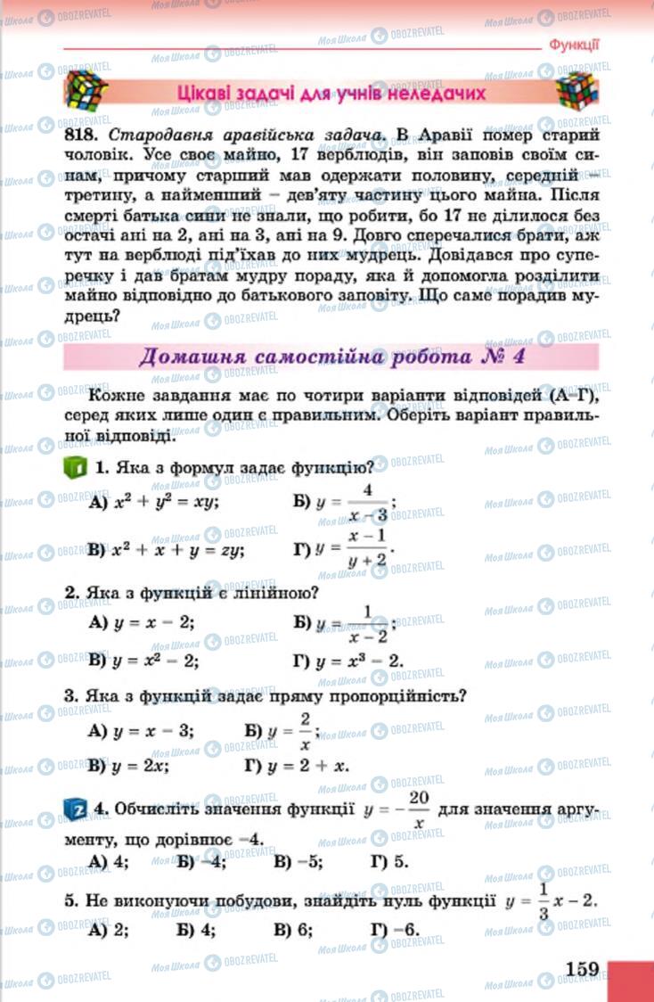 Учебники Алгебра 7 класс страница 159