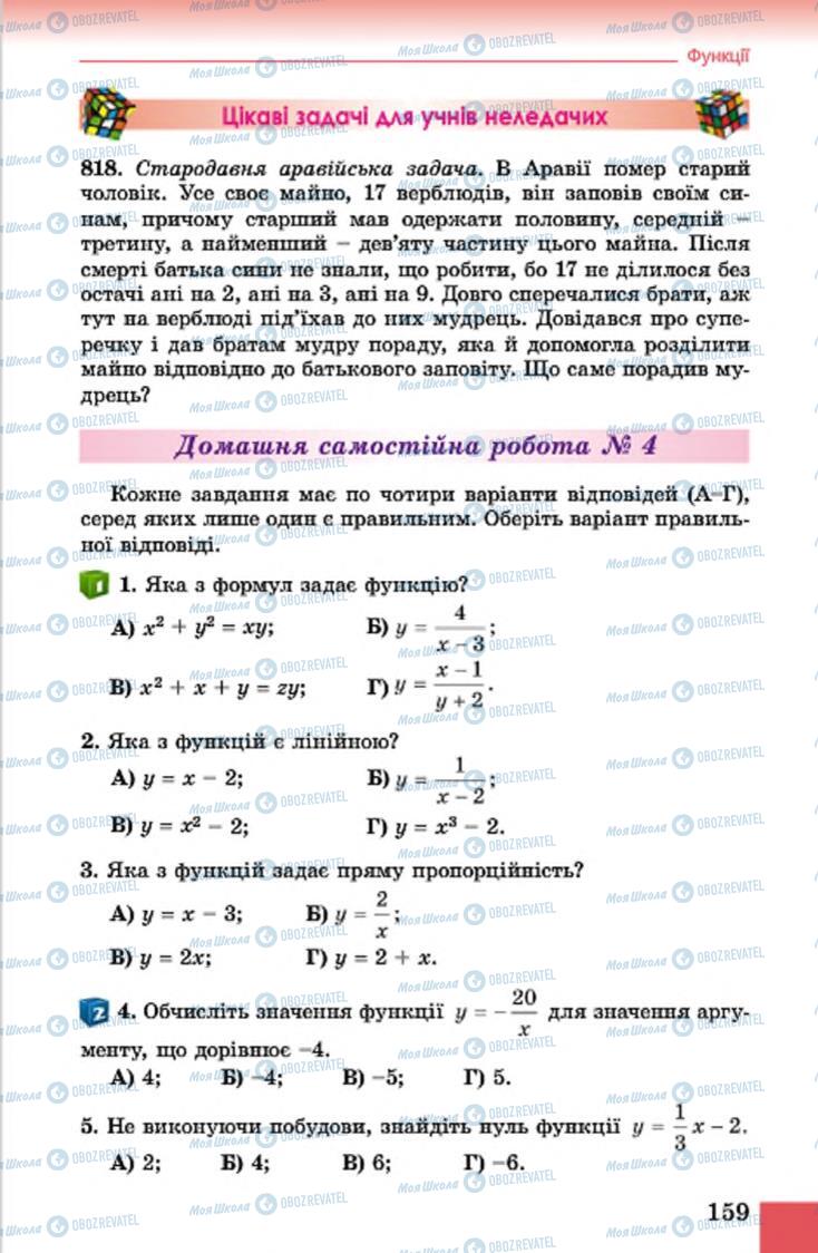 Підручники Алгебра 7 клас сторінка 159