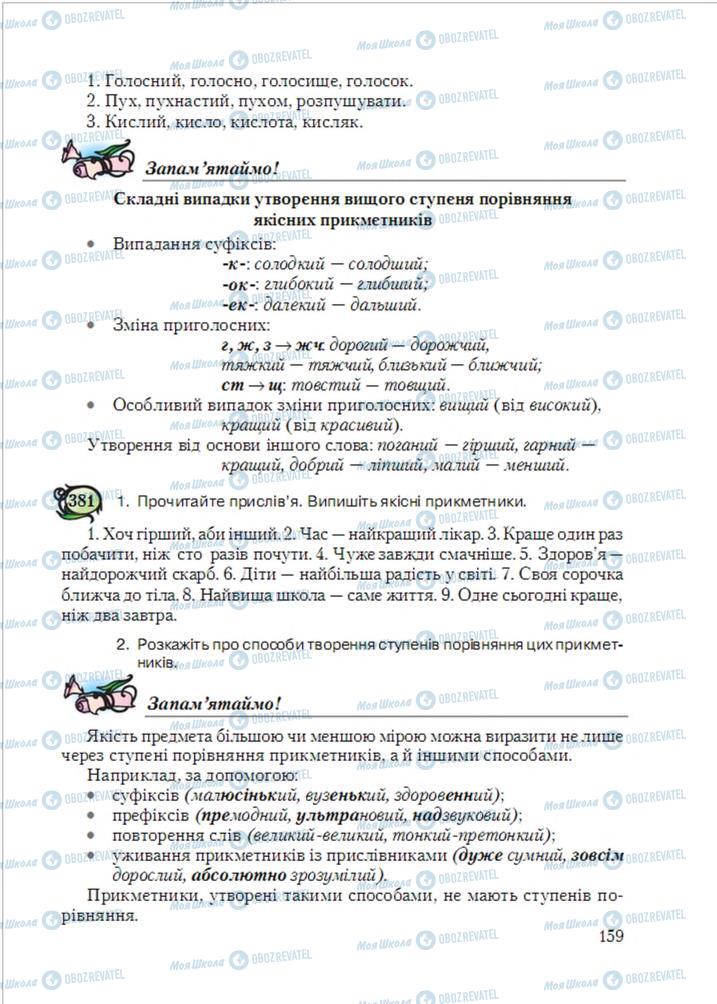 Підручники Українська мова 6 клас сторінка  159