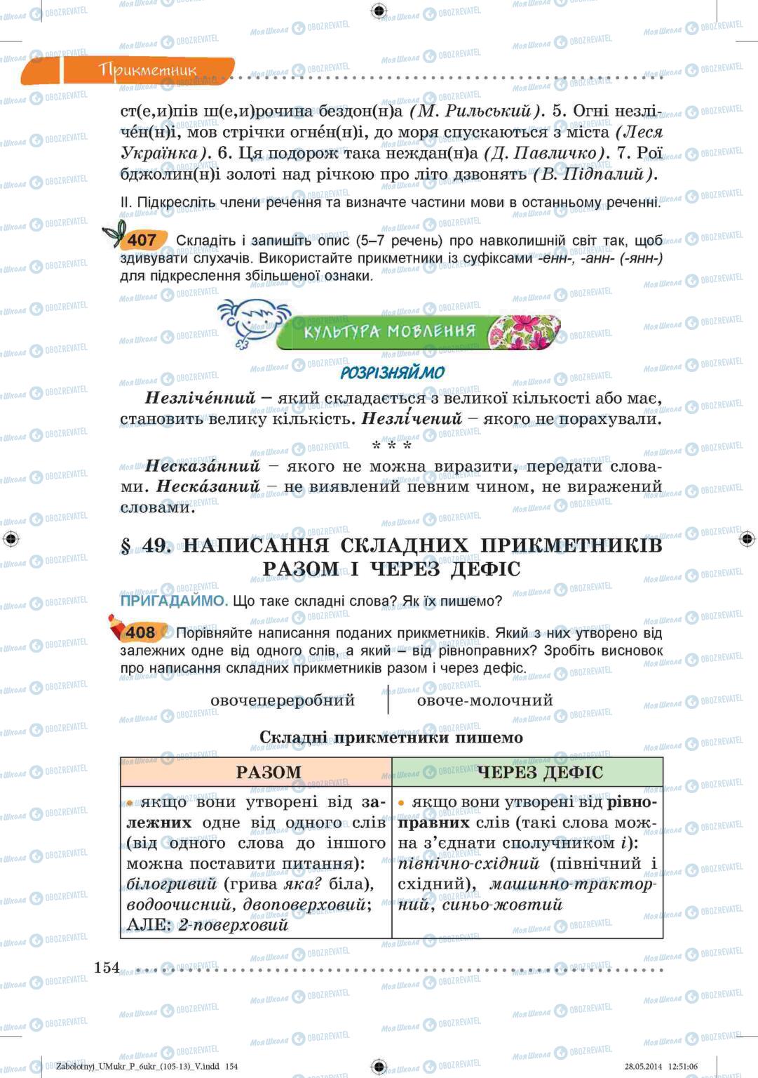 Підручники Українська мова 6 клас сторінка  154
