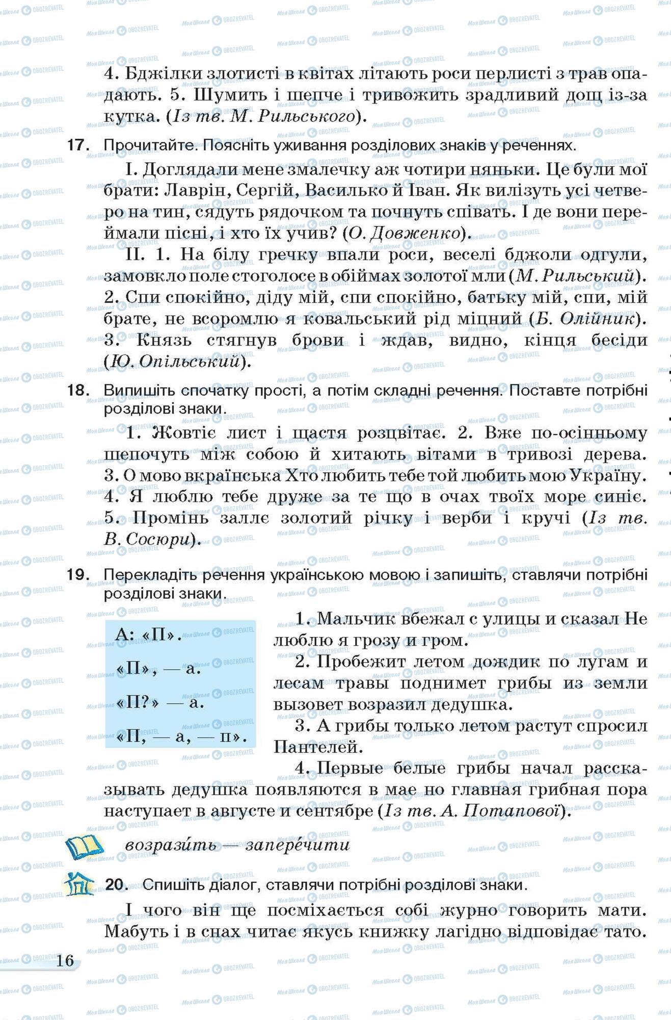 Учебники Укр мова 6 класс страница 16