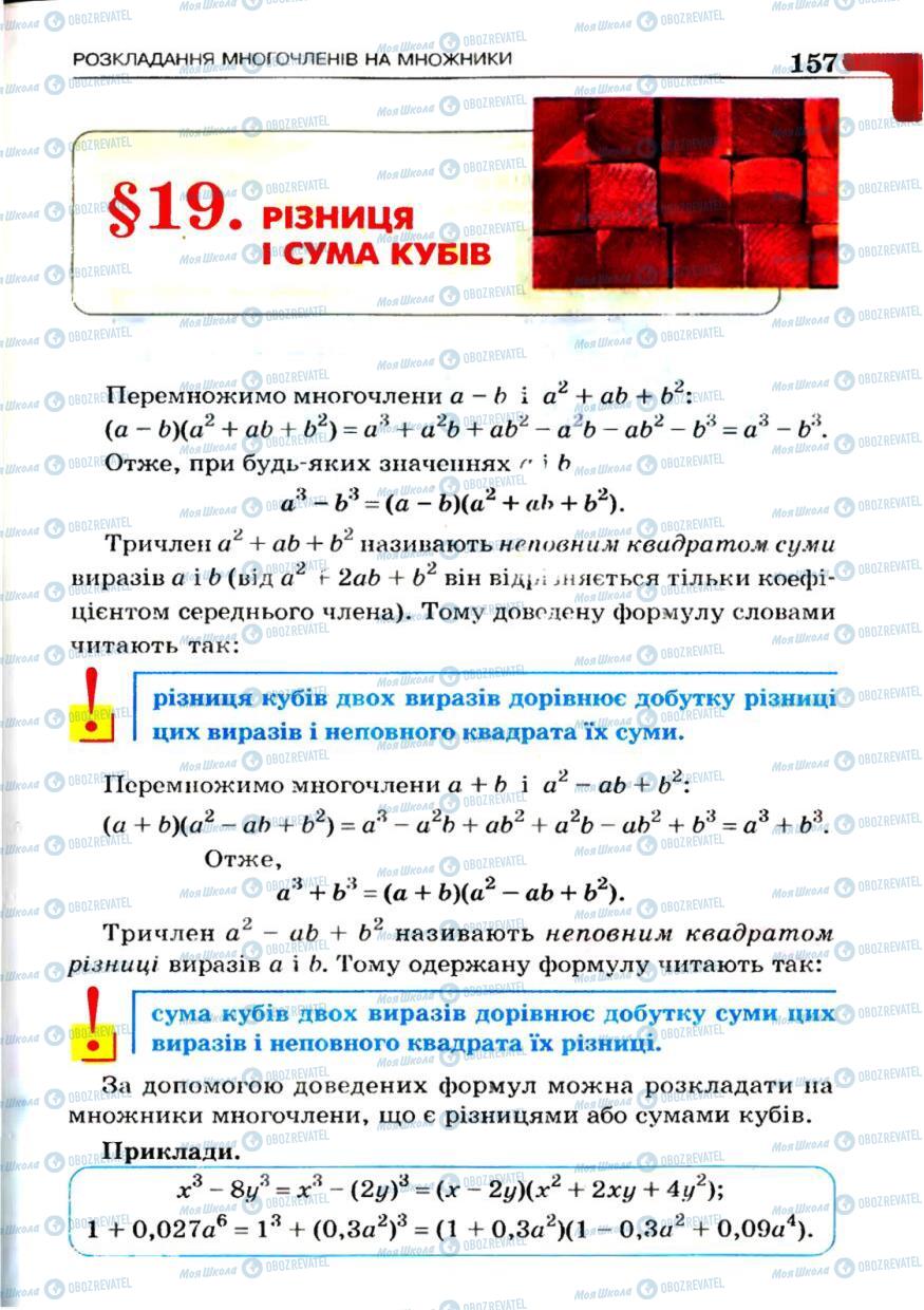 Підручники Алгебра 7 клас сторінка 157