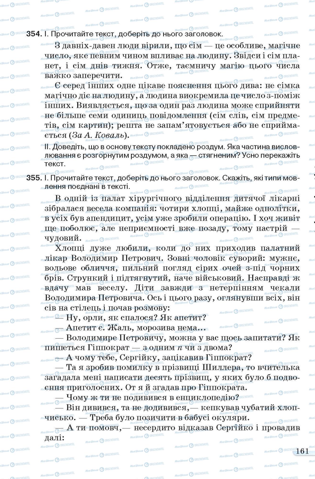 Підручники Українська мова 6 клас сторінка 161