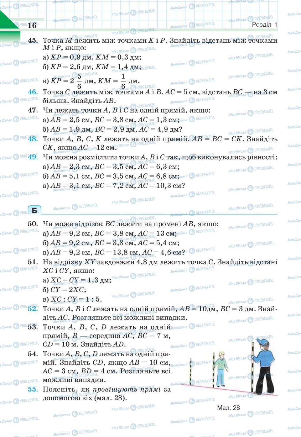 Підручники Геометрія 7 клас сторінка 16