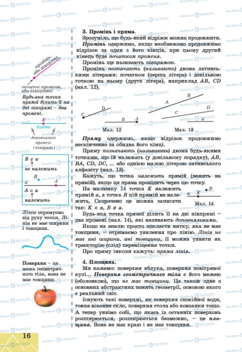 Учебники Геометрия 7 класс страница 16