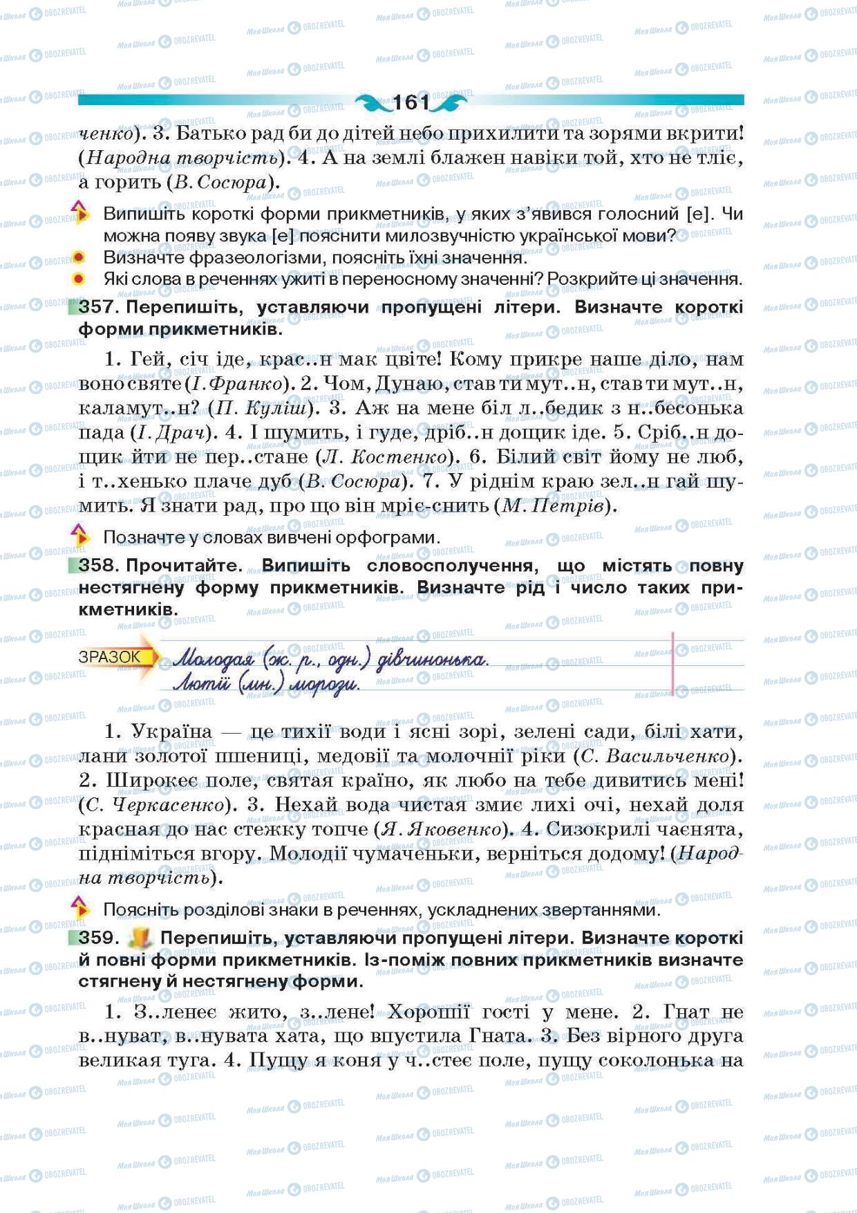Підручники Українська мова 6 клас сторінка  161