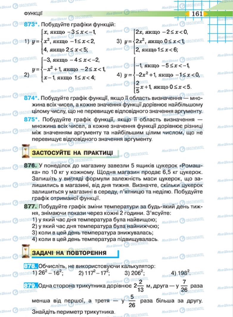 Підручники Алгебра 7 клас сторінка 161